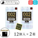 【ポイント5倍・おまけ付】オカモト 0.02 ゼロツー スタンダード コンドーム 12個入×2箱セット 合計24個 ポリウレタン製 薄型 日本製 避妊具 正規品