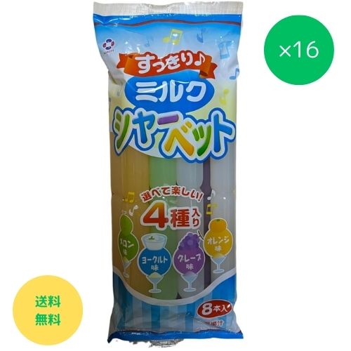 すっきりミルクシャーベット 65ml×8本入 メロン風味 ヨーグルト風味 グレープ風味 オレンジ風味 1ケース16袋 チューペット シャーベット アダチ製菓 チューチューアイス