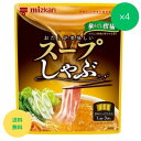 味が付いたスープの中に豚肉をくぐらせ、スープと一緒に楽しむ、しゃぶしゃぶ専用スープです。お肉をしゃぶしゃぶするワクワク感と、おだしの効いたスープを飲むほっこり感を、一緒に楽しむことができます。かつおと昆布のだしに柑橘を合わせた、深みのある出汁の旨みと柑橘の華やかな風味が特徴の鍋つゆ（鍋の素・鍋スープ・なべつゆ）です。1人前使い切りの小袋3袋入りです。