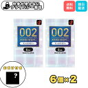 【ポイント5倍・おまけ付】オカモト 0.02 ゼロツー たっぷりゼリータイプ 6個入×2箱セット 合計12個 薄型 潤滑ゼリー多め 日本製 正規品 プライバシー梱包