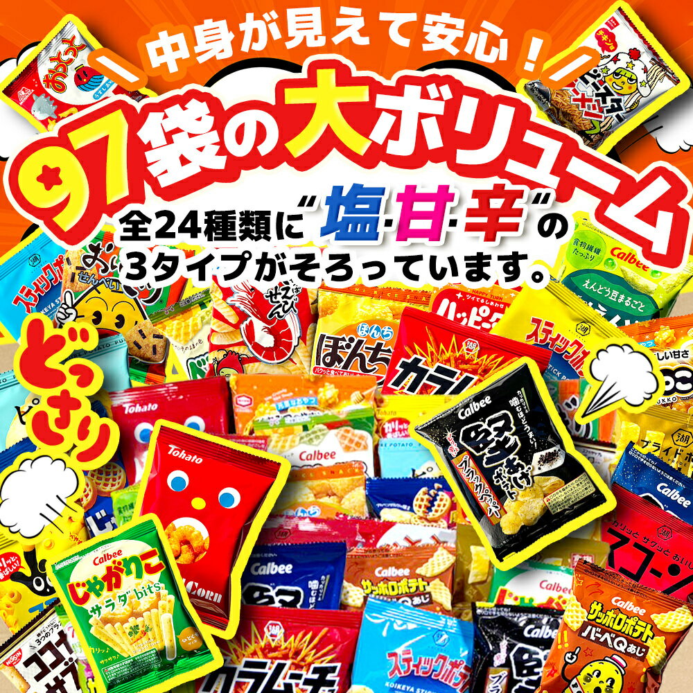 スナック菓子 詰め合わせ 4連 24種 計97袋 クリスマス お菓子 小袋 個包装 ミニスナック 大容量 食べ比べ アソート 子供会 イベント プレゼント 会社 ストック おつまみ 3