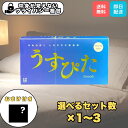 【おまけ付・ポイント5倍】うすぴたスムース コンドーム 12個入 選べる1~3箱セット 潤滑タイプ 滑りやすい 薄型 高密着 日本製 正規品 おまけ付き 無地梱包
