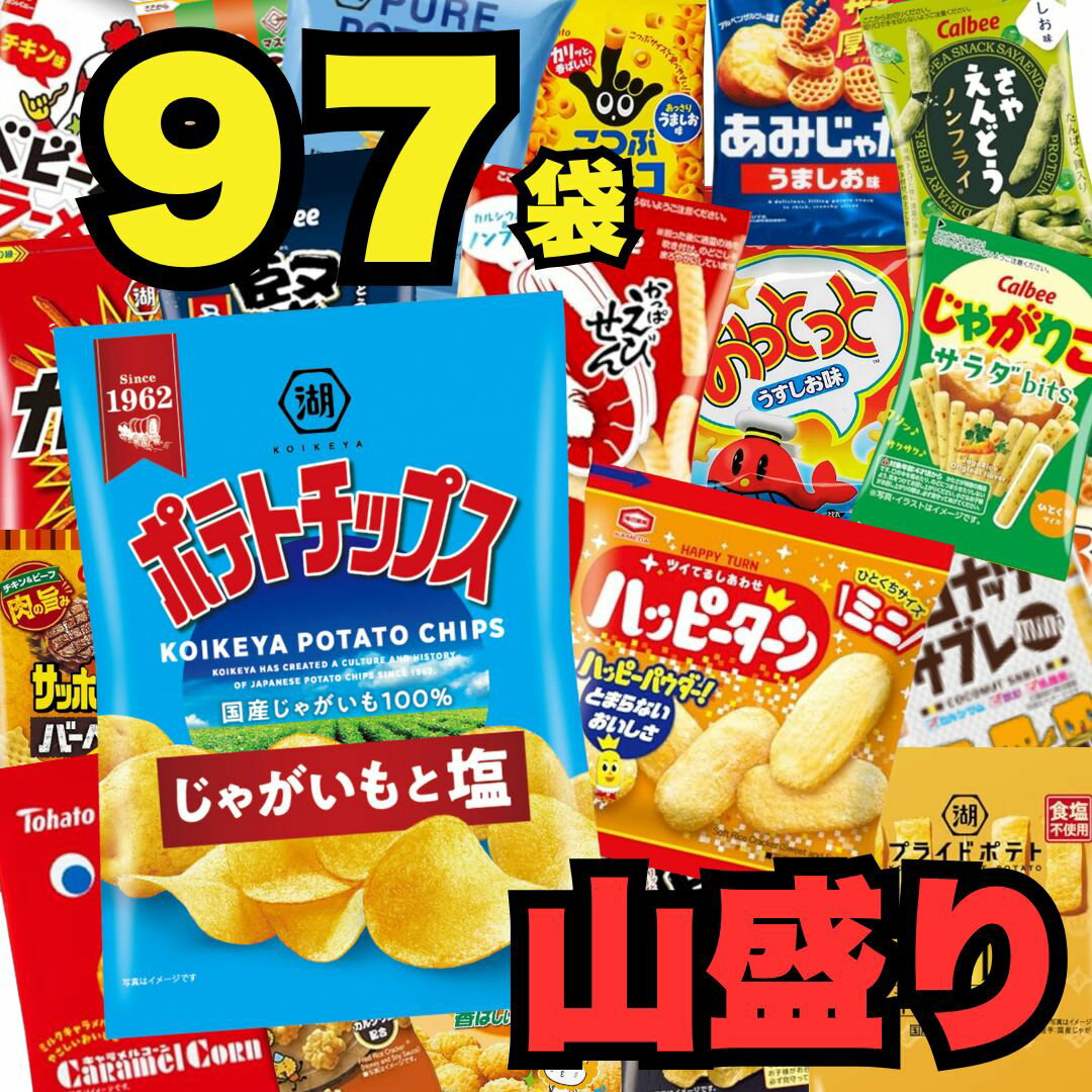 スナック菓子 詰め合わせ 4連 24種 計97袋 クリスマス お菓子 小袋 個包装 ミニスナック 大容量 食べ比..