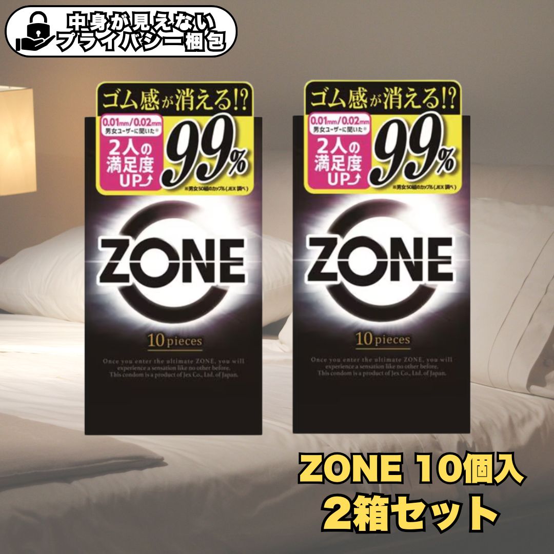 コンドーム ZONE ゾーン 10個入×2箱セット 合計20個 ZONE 薄型 低刺激 スタンダード 人気 避妊具 日本製 正規品