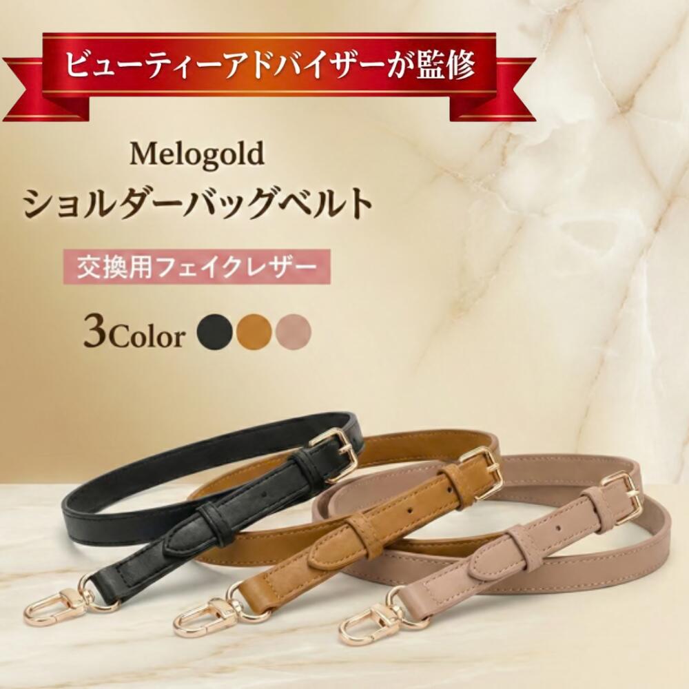 【超ポイント祭P2倍】＼新商品リリース200円offクーポン配布／【ビューティーアドバイザー監修】 ショルダーバッグベルト ショルダーストラップ ベルト ストラップ ショルダーベルト 本革 レザー 付け替え 革 ひも 牛革 スマホショルダー