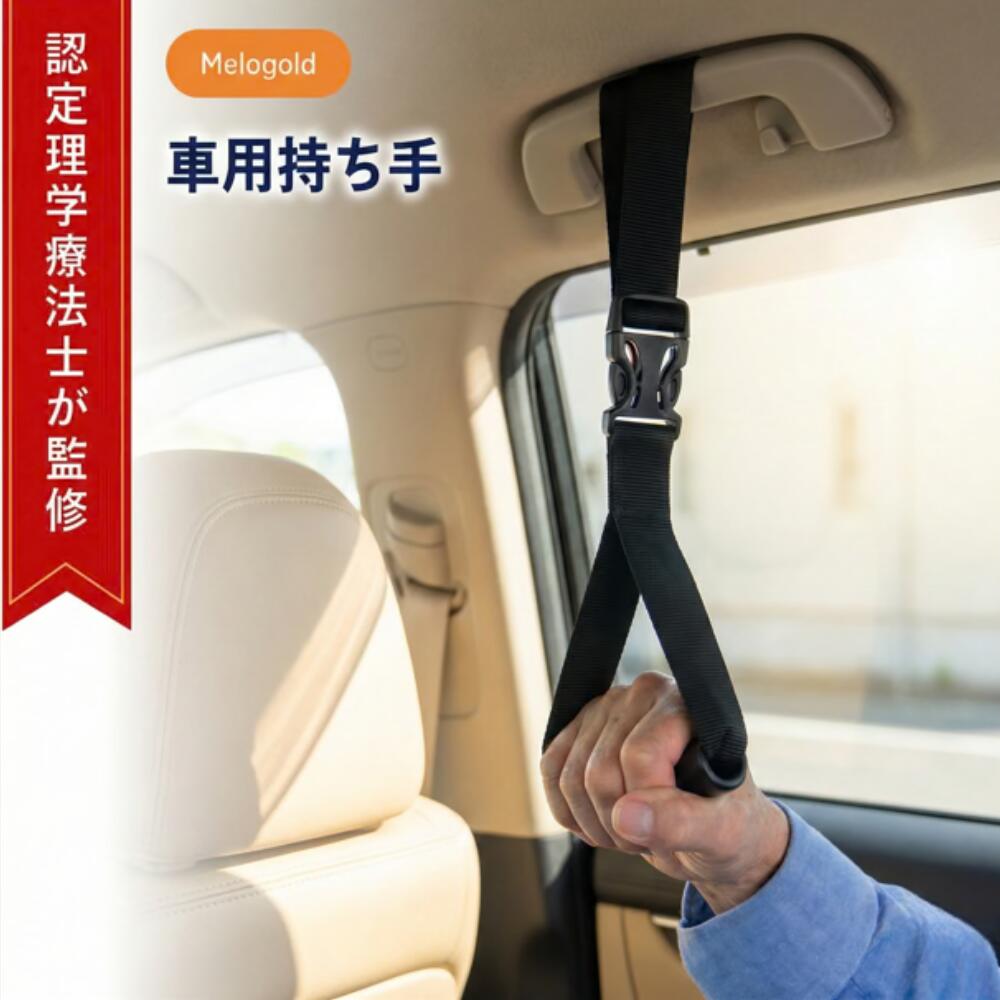 【マラソン期間(2/4 20時～)ポイント2倍】【認定理学療法士監修】車 持ち手 吊り革 つり革 車 つり革 アシストグリップ 手すり 乗り降り吊り輪 取っ手 手すり 車用 手すり アシストグリップ 車手すり 車用持ち手 車用 手すり 後部座席 アシストグリップ