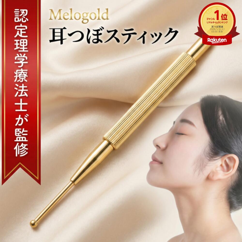 【超ポイント祭P2倍】＼販売記念P10倍／ ＼楽天ランキング1位／ 【理学療法士の先生監修】 耳つぼスティック バネ バネ式 耳つぼ 耳ツボスティック リフレッシュ ノック式 耳ツボ棒 ツボ押し 耳ツボ 健康 隙間時間 美容