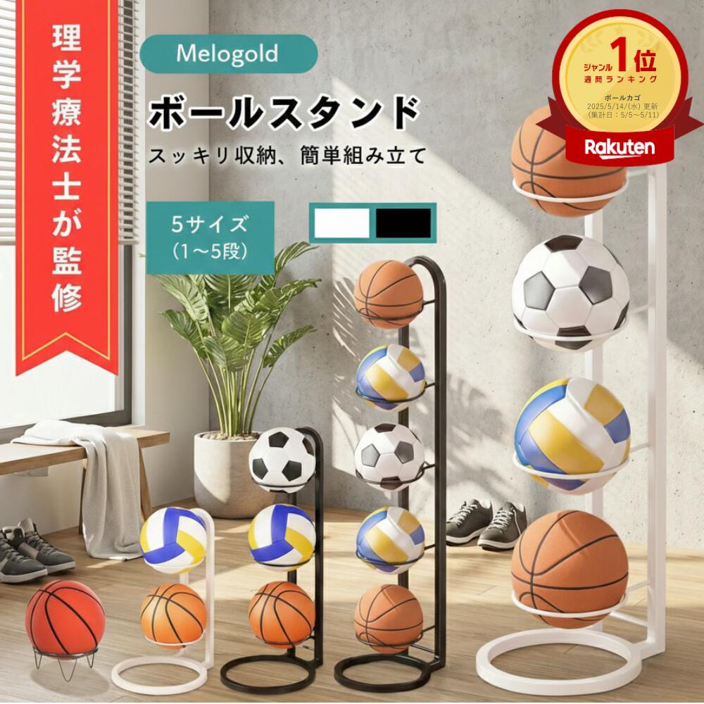 ＼楽天ランキング1位／【理学療法士監修】ボールスタンド 玄関 ボール 収納 ボールラック ボール 片付け ボールスタンド サッカーボール バスケ フレーム ボール整理カゴ ボール収納 玄関収納 バスケットボール ガレージ
