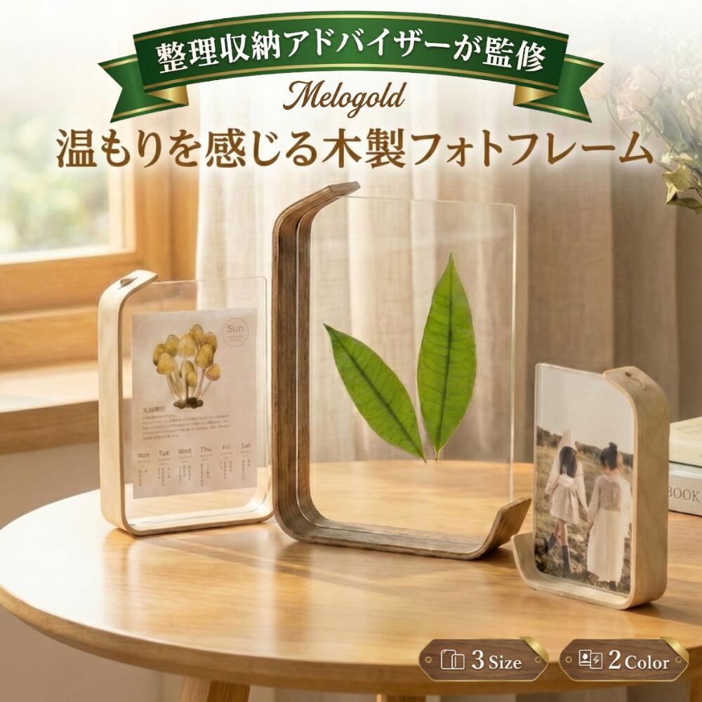 【整理収納アドバイザー監修】フォトフレーム 写真立て 写真フレーム フォトスタンド 思い出 写真 アクリルフォトフレーム ポストカード フレーム おしゃれ インテリア