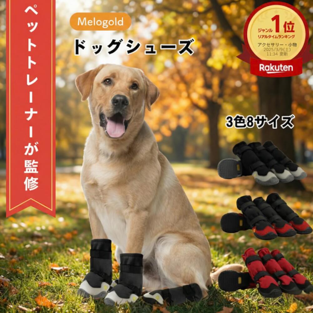 ＼100円offクーポン配布／ ＼楽天ランキング1位／【ペットトレーナー監修】ドッグシューズ ドッグブーツ 犬用靴 犬靴 犬 シューズ 犬用シューズ 犬 靴 犬の靴 犬用 シューズ ゴム底 通気性 お散歩 犬 靴 防水 雨の日 散歩