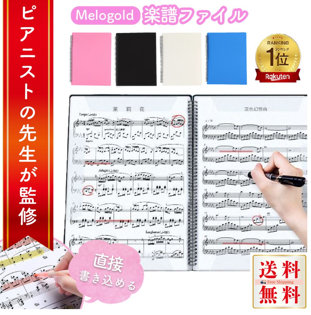 【マラソン期間(1/9 20時～)ポイント2倍】【在庫処分セール】＼楽天ランキング1位／ 【ピアニスト監修】 楽譜ファイル 譜面ファイル バンドファイル A4 サイズ 30ポケット 60ページ 書き込み リングタイプ 吹奏楽部 軽音 楽譜用 直接書き込める