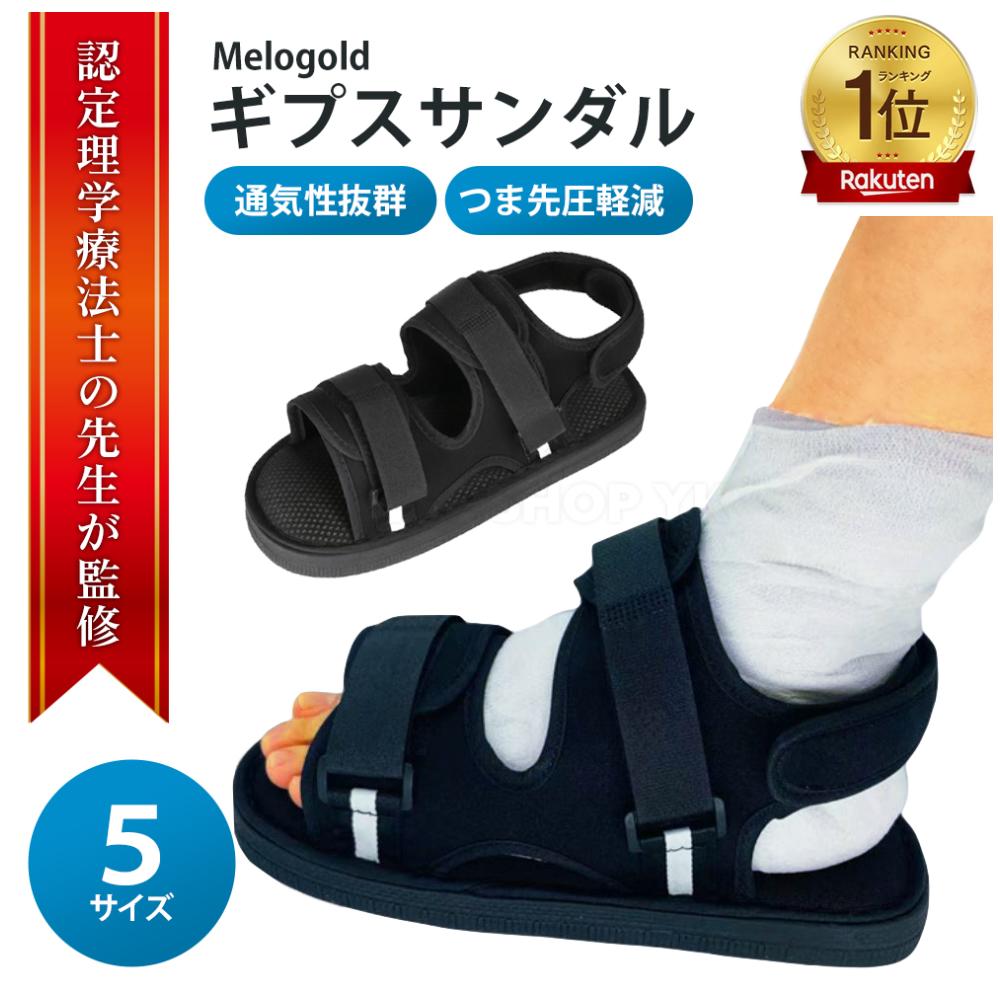 ＼楽天ランキング1位／【認定理学療法士監修】ギプス サンダル シューズ ギプス 靴 片足 左右兼用 22～29cm 調整可能 介護シューズ 松葉杖 ギプス 靴 シューズ カバー まつば杖 杖 ギブス くつ ギプスカバー 足用 足