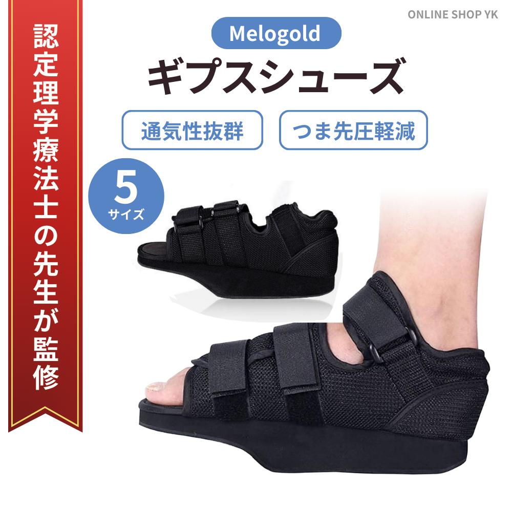 【認定理学療法士監修】 ギプス シューズ ギプス サンダル ギプス 靴 片足 左右兼用 21.5～30.5cm 調整可能 介護シューズ 松葉杖 ギプス 靴 シューズ カバー まつば杖 杖 ギブス くつ ギプスカバー 足用 足