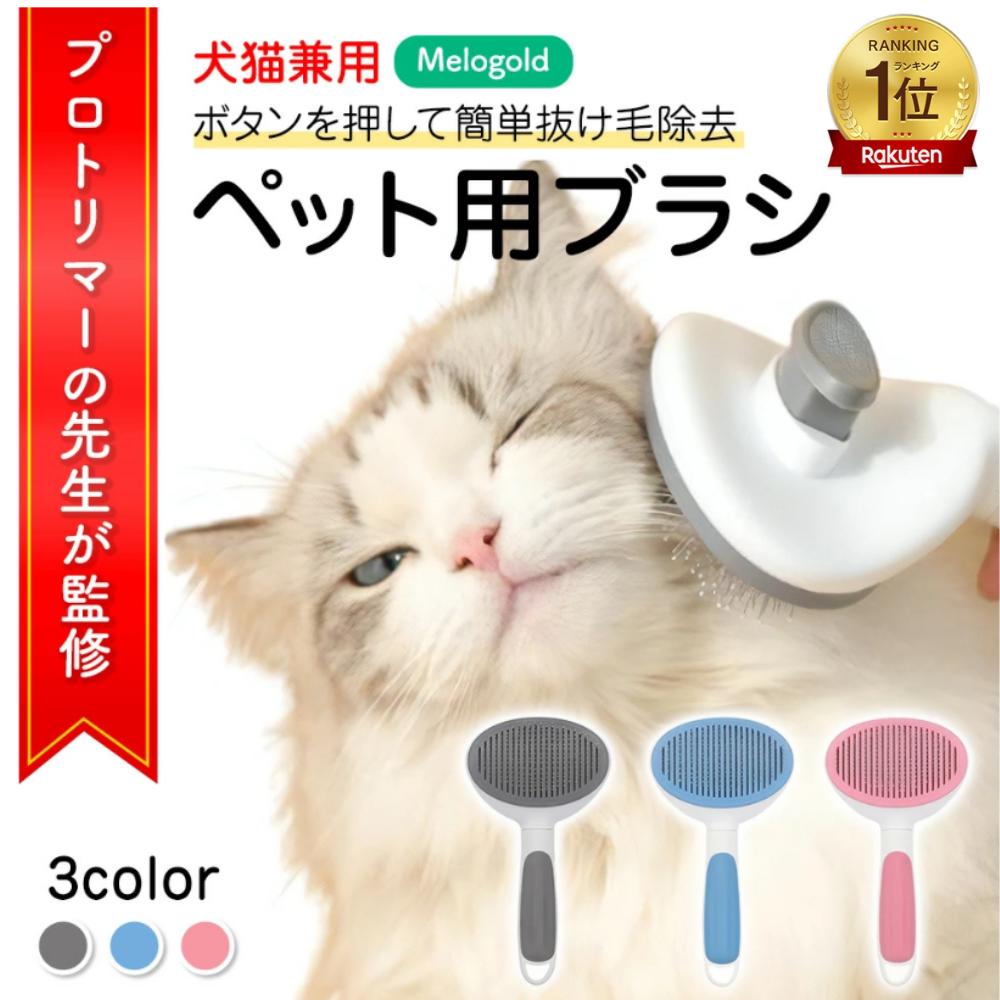 【マラソン期間(2/19 20時～)ポイント2倍】＼楽天ランキング1位／【ペットトトリマー監修】猫 犬 ブラシ ペットブラシ 猫ブラシ 犬ブラシ 短毛 長毛 抜け毛 ペット用ブラシ ねこ いぬ 猫用品 毛取り ペット用品 グルーミング