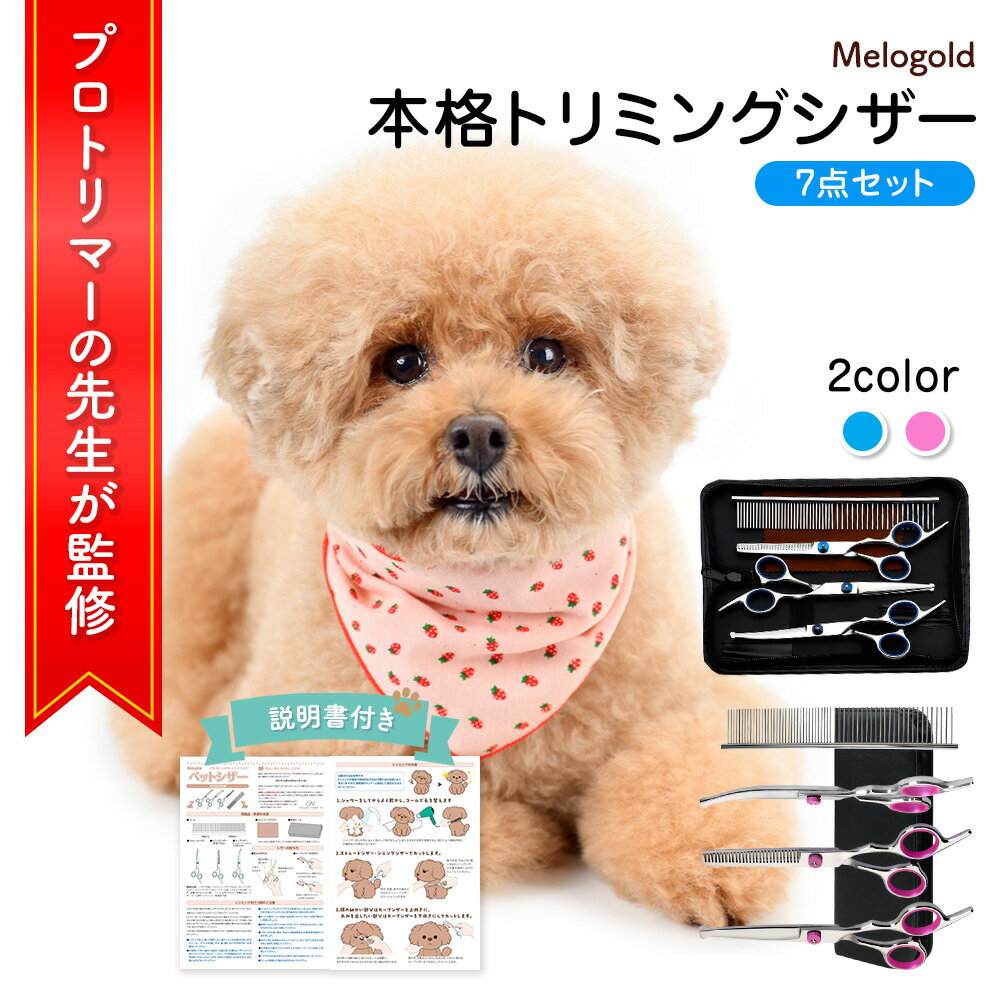 トリミングシザー 4本ミニバリカン1個セット販売