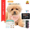\楽天ランキング1位/ 【プロトリマー監修】トリミングシザー トリミング シザー ハサミ はさみ 犬 猫 ペット トリミングコーム トリミングシザーセット 説明...