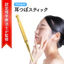 【新商品リリース期間限定50円offクーポン配布】【理学療法士の先生監修】 耳つぼスティック バネ バネ式 耳つぼ 耳ツボスティック リフレッシュ ノック式 耳ツボ棒 ツボ押し 耳ツボ 健康 隙間時間 美容