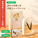 【新商品リリース期間限定100円offクーポン配布】【整理収納アドバイザー監修】フォトフレーム 写真立て 写真フレーム フォトスタンド 思い出 写真 アクリルフ...