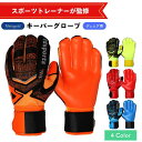 【スーパーセール期間(9/4 20時~)ポイント2倍】【新商品リリース期間限定100円offクーポン配布】【スポーツトレーナー監修】 キーパーグローブ サッカーグローブ サッカー フットサル ゴールキーパー 練習用 トレーニング グローブ ジュニア ゴールキーパーグローブ キッズ