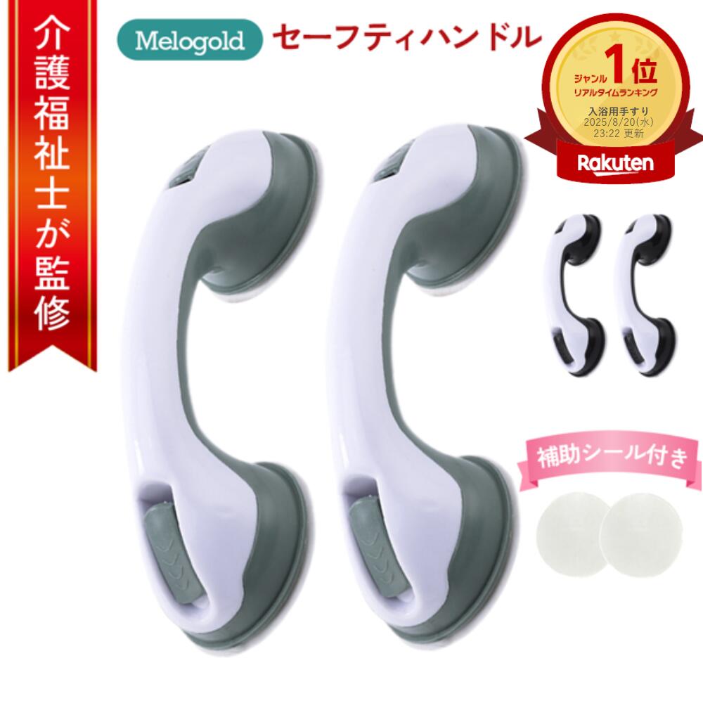 【マラソン期間(11/4 20時~)ポイント2倍】\楽天ランキング1位/ 【介護福祉士監修】介護手すり 浴槽手すり 工事不要 お風呂 介護手すり 立ち上がり補助 手すり 安心 安全 吸盤 介護 高齢者 転倒防止