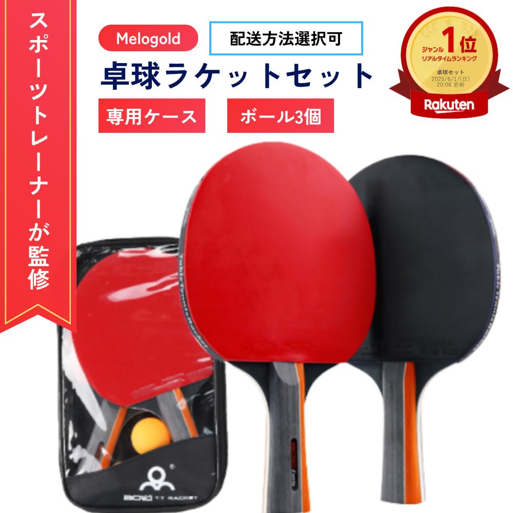 \楽天ランキング1位/ 【スポーツトレーナー監修】 卓球 ラケット 初心者 卓球セット 中級者 シェーク ケース ペン 両面 カット マン テープ セット 大人...