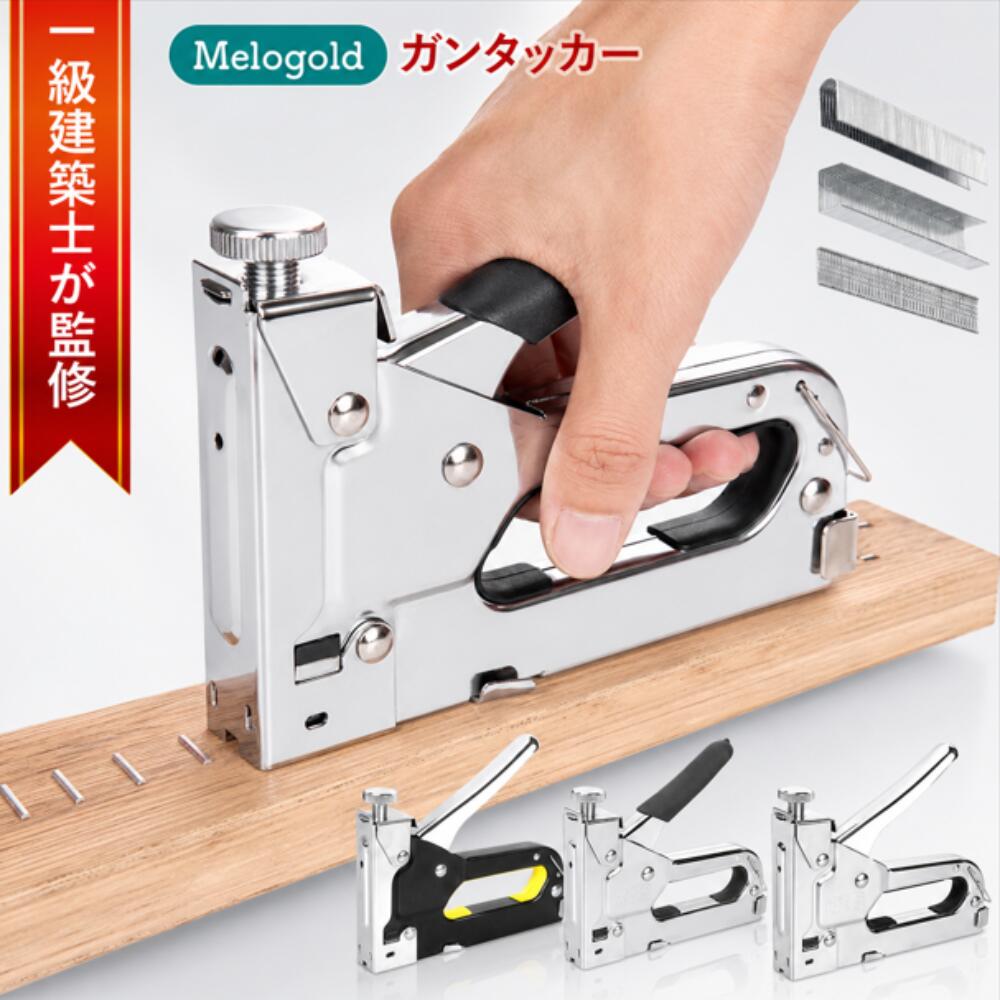 ＼新商品リリース80円offクーポン配布／【一級建築士が監修】 ガンタッカー 強力 タッカー ハンドタッカー ハンディ DIY 刃600本付き 家具 修理 補修 催し物 イベント