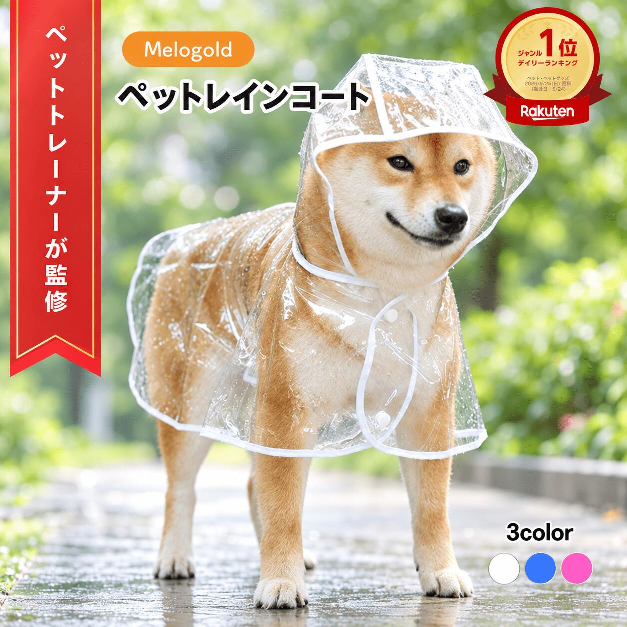 ＼楽天ランキング1位／【ペットトレーナー監修】 犬 カッパ ペットレインコート 犬 レインコート 大型犬 レインコート 犬用レインコート 小型犬 中型犬 大型犬 柴犬 耐水性 透明な合成樹脂 着脱簡単 カッパ 倍率