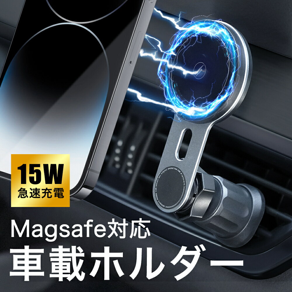 【超強磁力 MagSafe対応 360度回転】スマホホルダー 車載スマホホルダー マグネット 車載ホルダー magsafe 車載 iphone ワイヤレス充電器 Qi 15W急速充電 無線充電 スマホスタンド エアコン吹き出し口 多機種対応 車載用 縦横置き対応 簡単取り外し M8