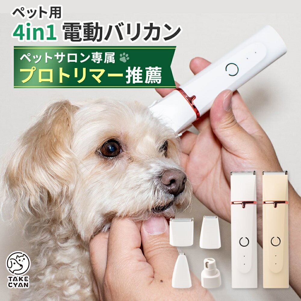 4in1 ペット バリカン犬 猫 ペット用 バリカン 爪どき用 顔 初心者 プロ用 トリミング セラミックチタン刃 肉球 猫用 プロ仕様 アタッチメント 静音軽量 PSE 節約 ペット用バリカ