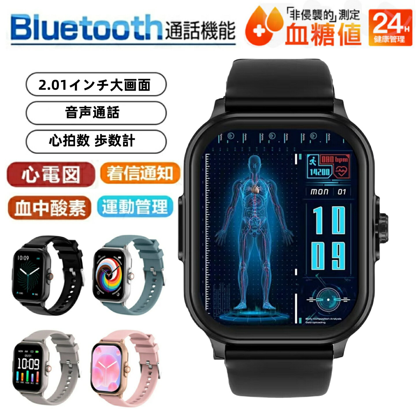 スマートウォッチ 心電図 ECG PPG 通話機能 血糖値 血圧 血中酸素 心拍数 日本製センサー 日本語 iphone android 2.01インチ大画面 歩数計