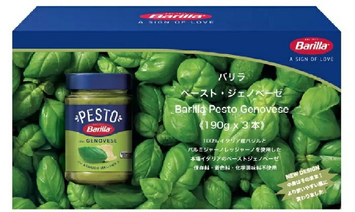 送料無料 バリラ ジェノベーゼソース 190g x 3本 ジェノベーゼ Barilla Pesto Genovese コストコ Costco ※楽天倉庫からの出荷のサムネイル