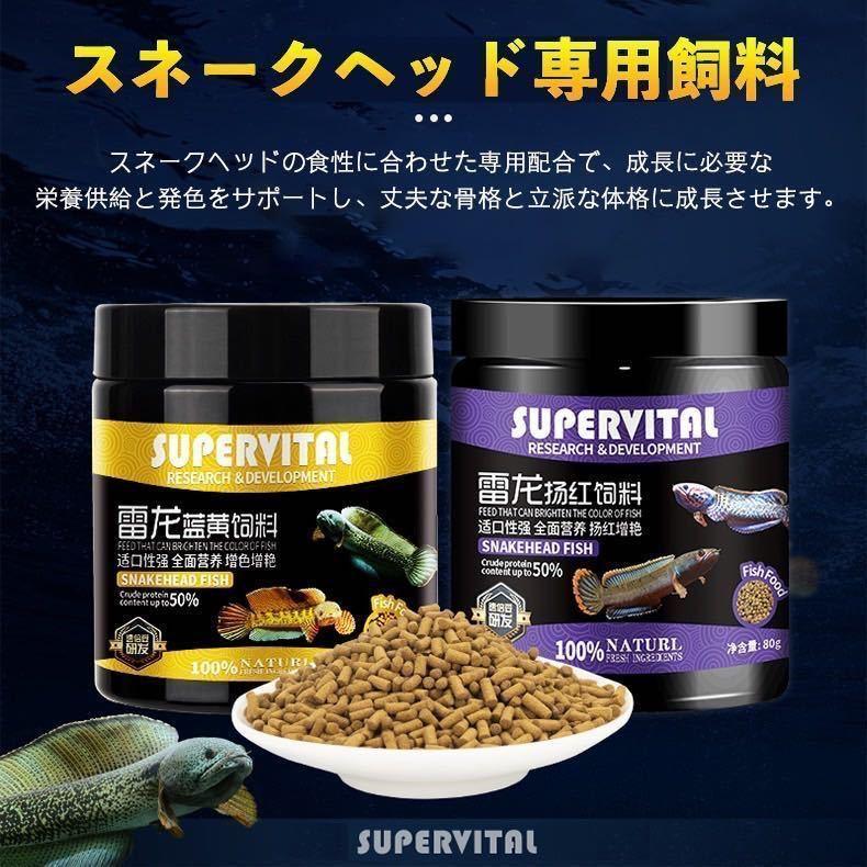 SUPER VITAL スーパーバイタル ブルーゴールド系スネークヘッド専用飼料[ライフインテリア専門店]