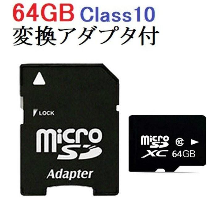 SDカード MicroSDメモリーカード 変換アダプタ付 マイクロSDカード マイクロSD MicroSDカード 容量64GB　Class10　SD-64G【製品仕様】MicroSDカード容量：64GBスピードクラス:Class10商品内容：マイクロSD＋SD変換アダプタ＜発送について＞■こちらの商品はメール便送料無料　代引き不可。日時指定不可　★場所によって2日4日ぐらいかかります。遠く場合も少しかかる可能性がございます。　★メールがポスト投函・配達します。　★少し時間が経ったらご自宅のポストにご確認お願いします。＜保証について＞　初期不良対応のみとさせていただきます。SDカード MicroSDメモリーカード 変換アダプタ付 マイクロSDカード マイクロSD MicroSDカード 容量64GB　Class10　SD-64G【製品仕様】MicroSDカード容量：64GBスピードクラス:Class10商品内容：マイクロSD＋SD変換アダプタ＜発送について＞■こちらの商品はメール便送料無料　代引き不可。日時指定不可　★場所によって2日4日ぐらいかかります。遠く場合も少しかかる可能性がございます。　★メールがポスト投函・配達します。　★少し時間が経ったらご自宅のポストにご確認お願いします。＜保証について＞　初期不良対応のみとさせていただきます。