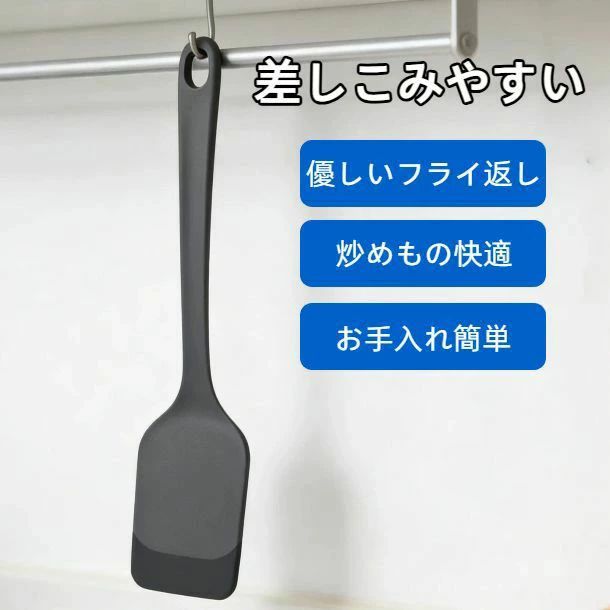 差しこみやすいターナー (角度を選ばず差しこめる/きれいにすくえる/耐熱) シリコーン ターナー フライ返し ヘラ 調理用 (食洗機対応) キッチン用品 ダークグレー K804DGY