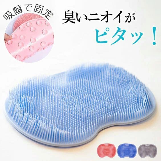 商品情報【製品仕様】【ニオイ徹底除去！】 ・長短2種のブラシでニオイの原因を効果的に除去！ ・長いサイドブラシ : 足の側面までしっかり洗える！ ・短い内側ブラシ : 足の裏をしっかり洗う 【3D立体構造！】 ・立体構造だから土踏まずも余さずキレイに！ ・足の冷えを抑える血行促進にも最適です！ ・泡立ちも良くてとっても気持ち良いんです！ 【お子様も楽しく使える！】 ・子供が楽しく足を洗ってくれるから負担が減りました！ ・部活後の子供の足臭が緩和されてきました！ ・裏側には滑り止めの吸盤！ ・床にしっかり貼り付くから滑らずに使いやすい！ 【フックに掛けて干せる！】 ・フック穴にフックを付けて壁に掛けて干すことができます♪！ ・浴室で使ってそのまま干せるから場所もとらずにとっても便利です！！ 【かかとのガサつきケア！】 ・立体構造ブラシが古い角質を除去！ ・使い続けてツルツルかかとに！ ・背中のニキビ予防にも！ ・壁に吊り下げるか吸盤で貼り付けて背中にも使えます！ 【疲れた足を癒す！】 ・足の指の間まですっきり気持ち良い！ ・リラックス効果抜群です！ ・気になるニオイもなくって一日の疲れが癒されます♪！ ■素材 TPR ■サイズ 21cm×28cm ■関連ワード フットブラシ 足臭バスター 足洗マット 抗菌 やわらかい 足裏 足ブラシ リコン 吸盤付き 角質 足裏ケア 角質ケア 爪ブラシ 足用 角質除去 ブラシ 足臭い対策 足裏ブラシ 子ども フットケア 浴室 足裏マッサージ[素材] TPR [サイズ] 21cm×28cm [備考] 掲載の画像はお使いのモニター環境により実際の色や素材感とは異なって見える場合がございます。生産過程においてサイズに若干の誤差が生じる場合がございます。あらかじめご了承下さいませ。またその他の返品・交換につきましては当社規定でご対応させて頂きます。 [関連ワード] フットブラシ 足臭バスター 足洗マット 抗菌 やわらかい 足裏 足ブラシ リコン 吸盤付き 角質 足裏ケア 角質ケア 爪ブラシ 足用 角質除去 ブラシ 足臭い対策 足裏ブラシ 子ども フットケア 浴室 足裏マッサージ