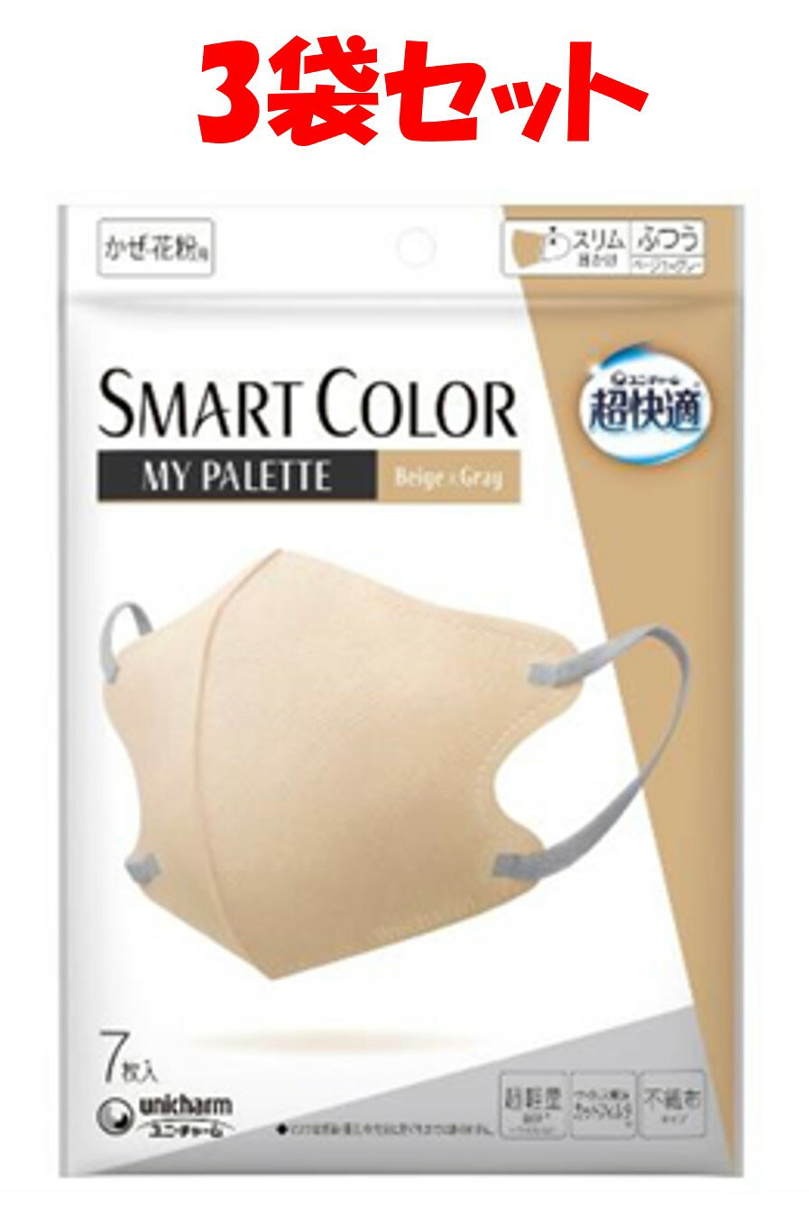 【限定カラー】 3袋セット 超快適マスク SMART COLOR スマートカラー バイカラータイプ ふつう ベージュグレー 7枚入りのサムネイル