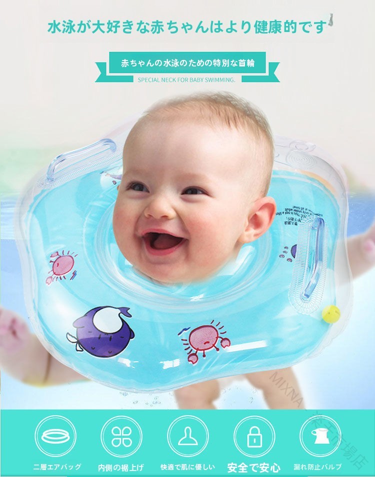 ベビーから子供まで、水遊びを安全に楽しめる水泳補助具が登場！??首輪付き水泳輪は新生児や幼児にピッタリで、首周りをしっかりサポートして安定した浮力を提供。脇下輪は成長した子供に最適で、手足を自由に動かせるように設計されており、遊泳の基本動作を練習するのに役立ちます。??どちらも調節可能な仕様で、赤ちゃんの成長に合わせてサイズを簡単に変更でき。安全設計を徹底し、肌に優しい素材を使用するとともに、過度な圧迫を避けた構造になっています。??簡単装着が特長！ワンタッチで固定でき、脱ぎ着もスムーズ。水泳教室、プールはもちろん、自宅の風呂でも手軽に使用可能で、赤ちゃんに水への興味を自然に芽生えさせるのに最適です。??子供たちが安全に水遊びを満喫できるこの遊泳補助具を、ぜひご家庭で活用してください。?? 【原産国／製造国: 中国】 .赤ちゃん首輪付き水泳輪 浮き輪 お風呂 ベビー うきわ 首リング プレスイミング 首浮き輪 男の子 女の子 スポーツ知育 首リング ベビー用調節可能首輪 新生児・幼児・子供向け 水泳輪 脇下輪 簡単装着 遊泳補助具。赤ちゃん用品、ベビー浮き輪、お風呂遊び、水遊び、水泳練習、プレスイミング、知育玩具、調節可能、人気、おすすめ、ランキング、出産祝い、ギフトに。。 指定された配送時間は承っておりません。【MIXNA - 楽天市場店】