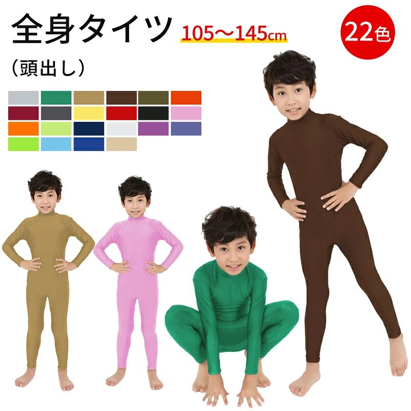 taitu-05メーカー希望小売価格はメーカーサイトに基づいて掲載していますメーカー希望小売価格はメーカーサイトに基づいて掲載しています商品説明商品名全身タイツ 子供用 コスプレ 頭出し コスチューム ハロウィン 透明人間 仮装 顔出し ジョークコスチューム 大人 レディース メンズ キッズ 子供 肌色 黒 緑 青 オレンジ ブロク 余興 宴会 イベント パーティー 文化祭 忘年会 子供用適　応サイズ105cm～145cmS：身長105cm-115cmの方に適しています。M：身長115cm-125 cmの方に適しています。L：身長125cm-135cmの方に適しています。XL：身長135cm-145cmの方に適しています。素材ポリエステル、その他カラーホワイト、カーキ、イエロー、レッド、パープルA、グレー、グリーン、ブラック、ブルー、コーヒー、パープルB、ピンク、ベージュ、ライトグレー、ライトブルー、オレンジ、ワインレッド、カーキグリーン、ネイビー、ネオングリーン、ライトグリーン、オレンジレッド注意事項●初期不良や弊社都合による著しい発送遅延などが発生した場合は、未使用の商品のみ到着日から7日以内にご連絡頂ければご返金・交換対応させて頂きます。お客様都合による交換、キャンセルの場合、一部の料金を請求致します。●PC、環境、光の具合等により、色のイメージが画像と若干異なる場合が御座います。ハロウィンコスプレ 全身タイツ 忍び 連体服 コスプレ仮装 ハロウィン衣装 コスチューム ワンピース 145cm迄 顔出し 大人 レディース メンズ Halloween イベント パーティー ハロウィーン 歓迎会 文化祭 忘年会 新年会 ハロウィン仮装衣装 コスプレ 全身タイツ コスプレコスチューム ハロウィン 衣装 仮装 顔出し コスチューム ハロウィン 仮装 ジョークコスチューム 大人 レディース メンズ キッズ 子供 肌色 黒 緑 青 オレンジ ブロク 余興 宴会 イベント パーティー 文化祭 忘年会 子供用 仮装 定番 コスチューム 衣装 全身タイツ コスプレ 顔出し コスチューム ハロウィン 仮装 ジョークコスチューム 透明人間 黄色 イエロー グリーン ブラック ピンク M L XXL 余興 宴会
