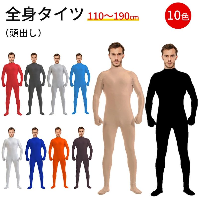 taitu-06メーカー希望小売価格はメーカーサイトに基づいて掲載していますメーカー希望小売価格はメーカーサイトに基づいて掲載しています商品説明商品名仮装 全身タイツ コスプレ 頭出し コスチューム 衣装 ハロウィン衣装 顔出し コスチューム ハロウィン 仮装適応サイズサイズごサイズ表を参考通り素材ポリエステル、その他カラーベージュ、オレンジ、ホワイト、ライトグレー、ブルー、ダークグレー、ブラック、レッド、ライトブルー、コーヒー注意事項●初期不良や弊社都合による著しい発送遅延などが発生した場合は、未使用の商品のみ到着日から7日以内にご連絡頂ければご返金・交換対応させて頂きます。お客様都合による交換、キャンセルの場合、一部の料金を請求致します。●PC、環境、光の具合等により、色のイメージが画像と若干異なる場合が御座います。ハロウィンコスプレ 全身タイツ 忍び 連体服 コスプレ仮装 ハロウィン衣装 コスチューム ワンピース 185cm迄 顔出し 大人 レディース メンズ Halloween イベント パーティー ハロウィーン 歓迎会 文化祭 忘年会 新年会 ハロウィン仮装衣装 コスプレ 全身タイツ コスプレコスチューム ハロウィン 衣装 仮装 顔出し コスチューム ハロウィン 仮装 ジョークコスチューム 大人 レディース メンズ キッズ 子供 肌色 黒 緑 青 オレンジ ブロク 余興 宴会 イベント パーティー 文化祭 忘年会 子供用 仮装 定番 コスチューム 衣装 全身タイツ コスプレ 顔出し コスチューム ハロウィン 仮装 ジョークコスチューム 透明人間 黄色 イエロー グリーン ブラック ピンク M L XXL 余興 宴会