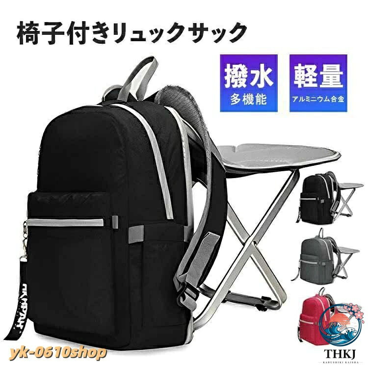 商品名カバン 椅子付き商品説明ちょっと座りたいときに!コンパクトなイスがセットになったリュックが発売。【A4サイズが収納可能】メインルームはダブルファスナーで大きく開き、コンパクト設計ながらA4ファイルが余裕で入るサイズ感。【便利なポケットを多数配置】内側や外側には荷物を分けて収納できるポケットを多数配置。【雨の日も安心な撥水加工】撥水加工を施した生地を使用しているので、屋外での使用や雨の日のお出かけも安心。【快適な背負い心地のメッシュ素材】ショルダー部分や背面はクッション性のあるメッシュ素材を採用し、通気性が良くムレにくい。【クッションにもなる背面メッシュ】背面のメッシュ部分は、イスにかければクッションにもなる便利な設計。【軽量素材で持ち運びしやすい】イスはバックルベルトと面ファスナーベルトで取り外しOK!軽量素材でできているので、持ち運びに負担がかからないのも嬉しいポイント。【ブロックシート付で汚れ防止】底面には汚れの付着を防ぎしっかり自立するブロックシート付き。【ユニセックスで使えるデザイン】ユニセックスで使えるシンプルなデザイン。ハイキングやアウトドアレジャーはもちろん、災害時にもおすすめ。【ポケット仕様】メイン:オープンポケット×1、メッシュファスナーポケット×1フロント:ファスナーポケット×1サイド:オープンポケット×2バック:ファスナーポケット×1(イス収納用)素材 ナイロン、ポリエステル>サイズ[縦]約40cm/[横]約29cm/[マチ]約10cm[ショルダー]約48cm〜約77cm(調節可能)重量 約934g注意点海外輸入品のため、商品によってはパッケージや説明書が、英語や中国語表記となっている場合があります。商品を安価でご提供させていただくため、輸入時のパッケージのままでのお届けとなります。予めご了承くださいませ。商品の写真はできる限り実物のお色に近づけるように加工しておりますが、お使いのモニター設定、お部屋の照明などにより、実際の商品と異なる場合がございます。商品の生産時期などにより、付属品(ボタン、ファスナー、タグ、パッケージなど)のデザインや仕様の一部が変更になる場合がございますが、予めご了承くださいませ。商品や個体差などにより、表記と若干異なる場合がございますが、予めご了承くださいませ。輸入品のため、糸の継ぎ目や縫製等が甘い部分、糊跡等が生じる場合がございますが、予めご了承くださいませ。生地の特性上、やや匂いが強く感じられるものもございます。数日のご使用や陰干しなどで気になる匂いはほとんど感じられなくなります。お手入れなどはタグなどの表記をご確認ください。配送の方法によっては、商品に多少のシワ等ができる場合がございますが、出来る限りお客様にリーズナブルな価格帯でご提供するためです。ご了承くださいませ。採寸方法の違いにより、多少の誤差がある場合がございます。こちらの商品本体、及び商品についている印字やタグに関しては、海外メーカー独自のサイズ情報や表記になります。実際には、当社にて日本向けに正しい情報をページに掲載させて頂いております。椅子付リュック デイパック リュック アウトドア バッグ バックパック リュック 早い者勝ち レッド ブルー ブラック イエロー グレー