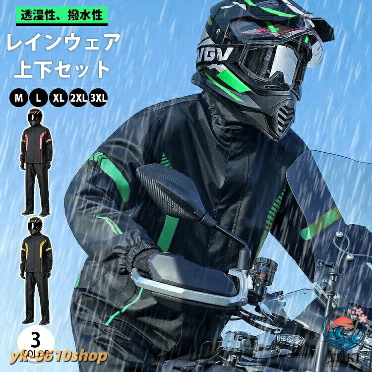 レインコート バイク用 レインスーツ セパレート 全身カバー 男 配達員 防水 安全 作業着 通勤 前開き 自転車 通学 レインポンチョ アウトドア キャンプ 雨具 軽量 メンズ 防災