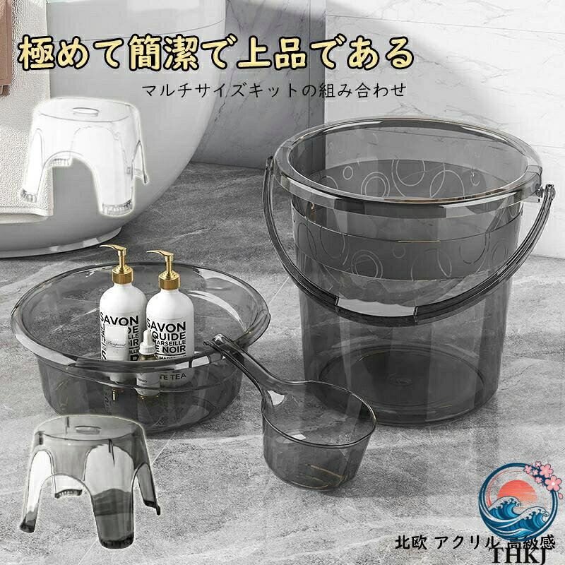 【全品2点で5%OFF】バスチェア お手おけ ウォッシュボウル バケツ お風呂 椅子 手桶 北欧 アクリル 高級感 洗面器 バスチェア クリア おしゃれ 収納 セット 浮かせる 透明 高い 桶 オシャレ カビない