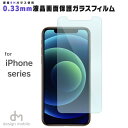 【ゲリラクーポン配布中 】 iPhone15 iPhone15Pro ガラスフィルム iPhone14 iPhone13 iPhone SE ガラスフィルム アイフォン 13 12 mini 12 11 SE Pro 8 XR XS 7 8 XR 液晶 フィルム 保護 保護フィルム