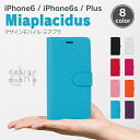 iPhone6s ケース 手帳型 メール便送料無料 iPhone6 ケース iPhone Plus アイフォン6 ケース ブラック ホワイト ピンク レッド オレンジ 赤 黒 白 赤 防水ケース 付属 「Miaplacidus ミアプラ」