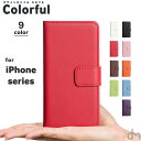 iPhone8 iPhone7 ケース 手帳型 メール便送料無料 アイフォン8 アイフォン7 アイフォン iPhone8ケース iPhone7ケース iPhone 7 iPhone8Plus iPhone7Plus ケース Plus シンプル カラー マット 白 黒 ブラック 赤 ピンク オレンジ 緑 青 防水ケース 付属 「Colorful カラフル」