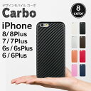 iPhone8 iPhone7 ケース ソフトケース シリコン メール便送料無料 アイフォン8 アイフォン7 iPhone8ケース iPhone7ケース iPhone 7 6s 6 iPhone8Plus iPhone7Plus ケース Plus ブラック 黒 レッド 赤 ピンク オレンジ カーボン風 防水ケース 付属 「Carbo カーボ」