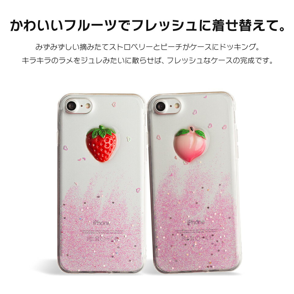 iPhone8 ケース iPhoneケース iPhone 8 7 ケース iPhone7ケース アイフォン8ケース アイフォン7 アイフォン 8 7 Plus ケース カバー かわいい キラキラ ラメ フルーツ ピーチ 桃 いちご 苺 春 立体 3D かわいい dm「モモイチゴ」