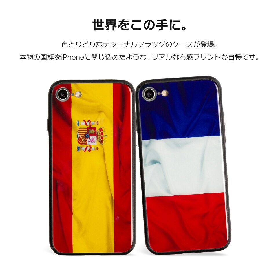 ＼ 500円 均一 ／ iPhone SE ケース iPhone8 ケース iPhone XS ケース iPhoneケース 7 アイフォン iPhone iPhoneXS iPhoneX iPhone7 ケース カバー かわいい 可愛い 国旗 旗 世界 サッカー フランス ドイツ イタリア dm 500円 「フラッグ」