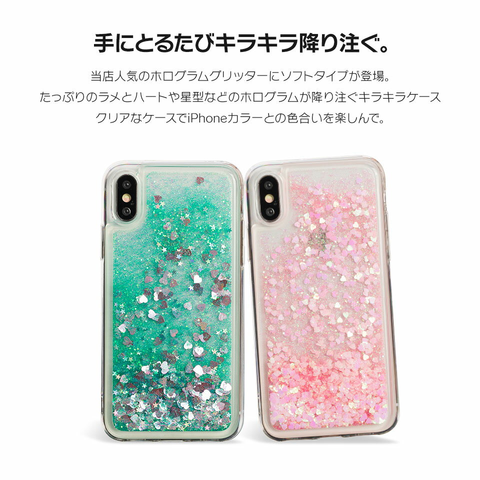 ＼ 500円 均一 ／ iPhone11 ケース iPhone se ケース iPhone8 アイフォン11 アイフォン 11 Pro 8 XR XS X ケース 7 XR X ケース スマホケース カバー かわいい キラキラ 流れる ラメ ハート スター リキッド おしゃれ グリッター 星 女子 dm 500円 「ホログラムソフト」