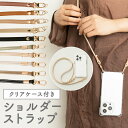 【ゲリラクーポン配布中!】 iPhone16 スマホショルダー スマホケース iPhone16Pro ショルダー ストラップ 大人 かわいい 透明 iPhone...